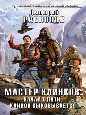 cover image of Мастер клинков